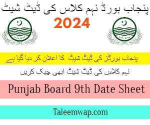 9th class Date Sheet 2024 Faisalabad Board